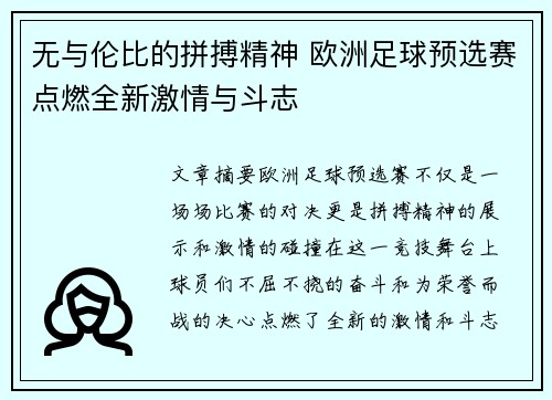 无与伦比的拼搏精神 欧洲足球预选赛点燃全新激情与斗志