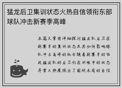 猛龙后卫集训状态火热自信领衔东部球队冲击新赛季高峰