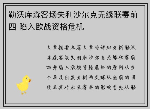 勒沃库森客场失利沙尔克无缘联赛前四 陷入欧战资格危机