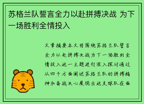 苏格兰队誓言全力以赴拼搏决战 为下一场胜利全情投入