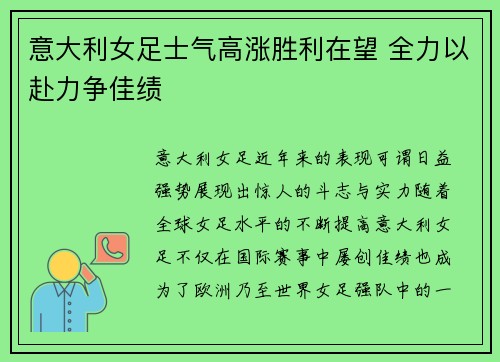 意大利女足士气高涨胜利在望 全力以赴力争佳绩
