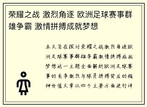 荣耀之战 激烈角逐 欧洲足球赛事群雄争霸 激情拼搏成就梦想