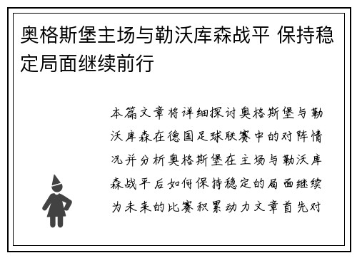 奥格斯堡主场与勒沃库森战平 保持稳定局面继续前行
