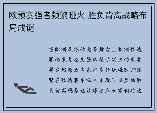 欧预赛强者频繁哑火 胜负背离战略布局成谜
