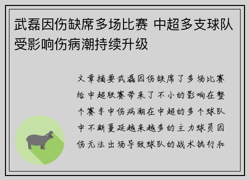 武磊因伤缺席多场比赛 中超多支球队受影响伤病潮持续升级