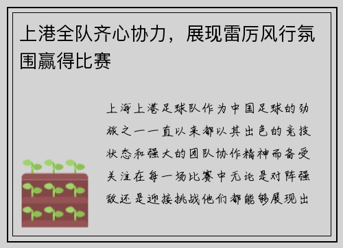 上港全队齐心协力，展现雷厉风行氛围赢得比赛