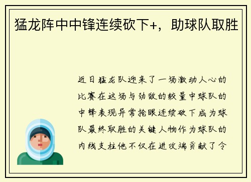 猛龙阵中中锋连续砍下+，助球队取胜