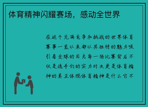体育精神闪耀赛场，感动全世界