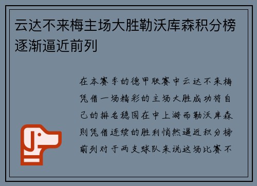 云达不来梅主场大胜勒沃库森积分榜逐渐逼近前列