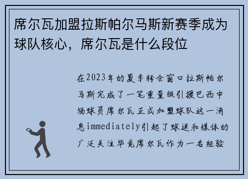 席尔瓦加盟拉斯帕尔马斯新赛季成为球队核心，席尔瓦是什么段位