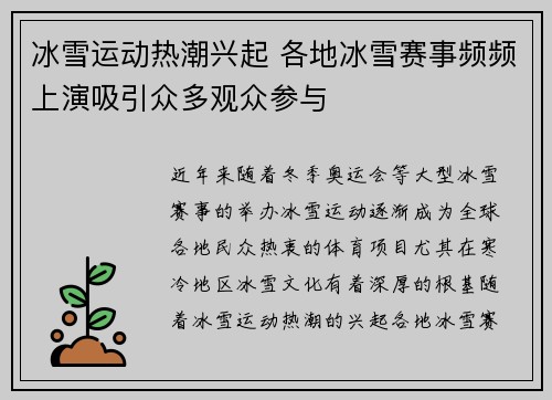 冰雪运动热潮兴起 各地冰雪赛事频频上演吸引众多观众参与