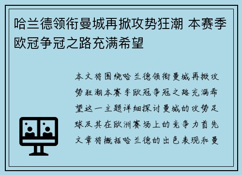 哈兰德领衔曼城再掀攻势狂潮 本赛季欧冠争冠之路充满希望