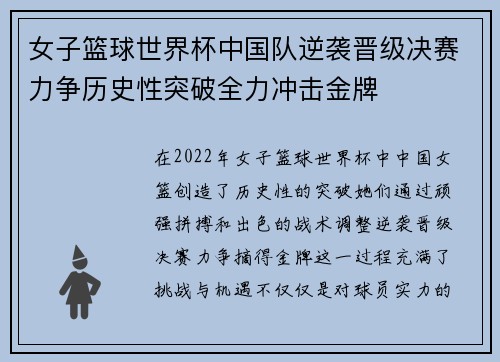 女子篮球世界杯中国队逆袭晋级决赛力争历史性突破全力冲击金牌