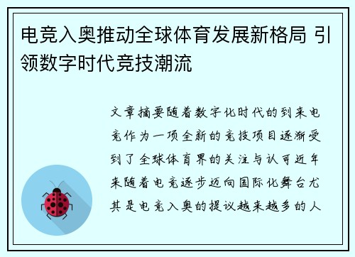 电竞入奥推动全球体育发展新格局 引领数字时代竞技潮流