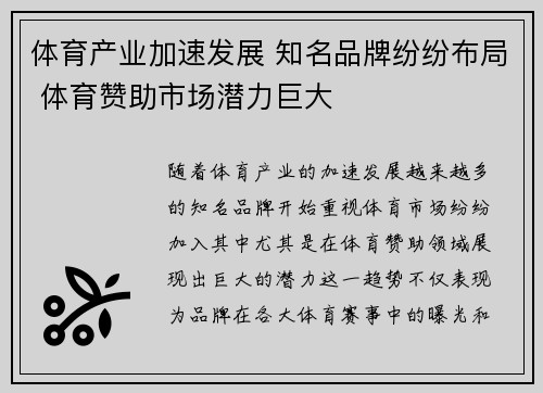 体育产业加速发展 知名品牌纷纷布局 体育赞助市场潜力巨大