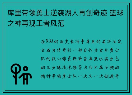 库里带领勇士逆袭湖人再创奇迹 篮球之神再现王者风范