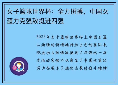 女子篮球世界杯：全力拼搏，中国女篮力克强敌挺进四强