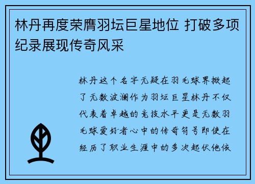 林丹再度荣膺羽坛巨星地位 打破多项纪录展现传奇风采