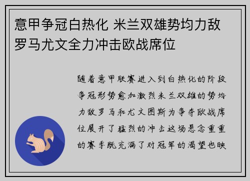 意甲争冠白热化 米兰双雄势均力敌 罗马尤文全力冲击欧战席位
