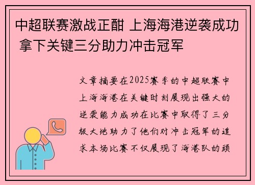 中超联赛激战正酣 上海海港逆袭成功 拿下关键三分助力冲击冠军