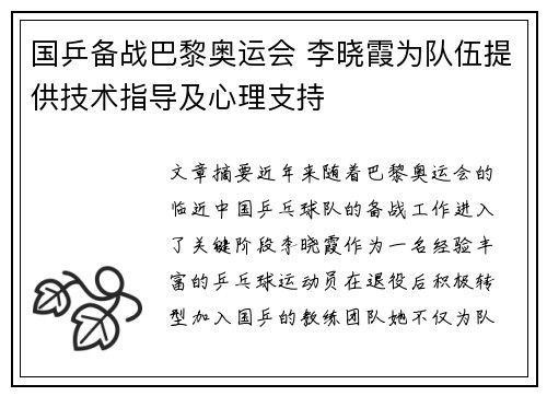国乒备战巴黎奥运会 李晓霞为队伍提供技术指导及心理支持