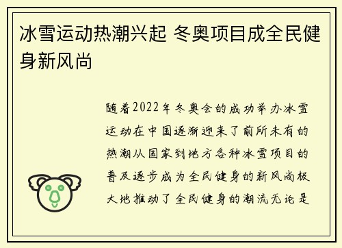 冰雪运动热潮兴起 冬奥项目成全民健身新风尚