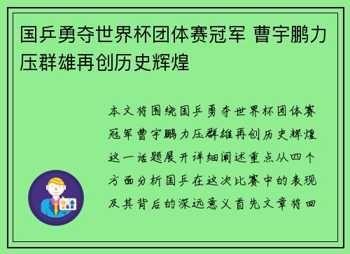 国乒勇夺世界杯团体赛冠军 曹宇鹏力压群雄再创历史辉煌