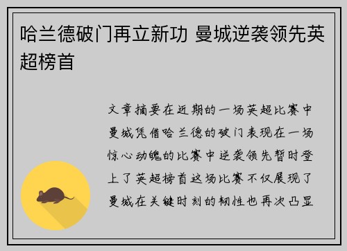 哈兰德破门再立新功 曼城逆袭领先英超榜首