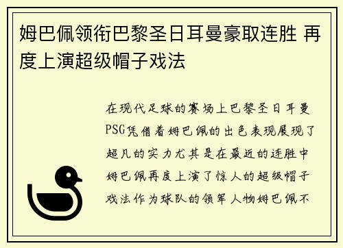 姆巴佩领衔巴黎圣日耳曼豪取连胜 再度上演超级帽子戏法