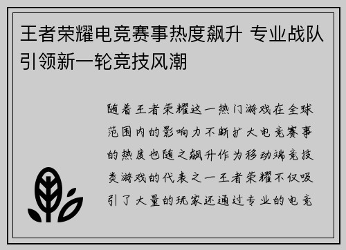 王者荣耀电竞赛事热度飙升 专业战队引领新一轮竞技风潮