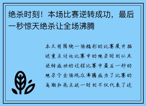 绝杀时刻！本场比赛逆转成功，最后一秒惊天绝杀让全场沸腾