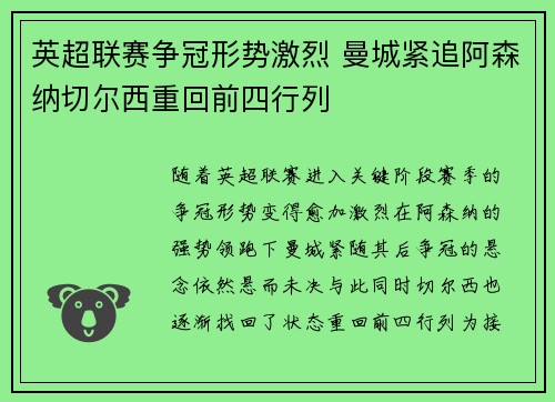 英超联赛争冠形势激烈 曼城紧追阿森纳切尔西重回前四行列