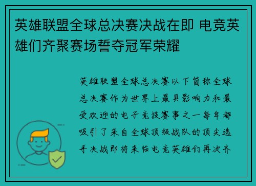 英雄联盟全球总决赛决战在即 电竞英雄们齐聚赛场誓夺冠军荣耀