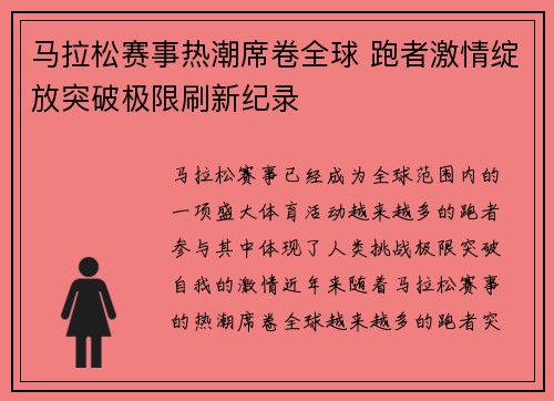 马拉松赛事热潮席卷全球 跑者激情绽放突破极限刷新纪录