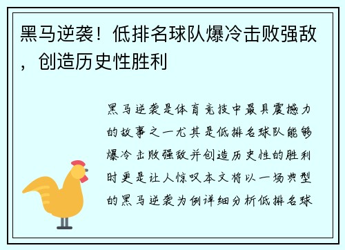 黑马逆袭！低排名球队爆冷击败强敌，创造历史性胜利